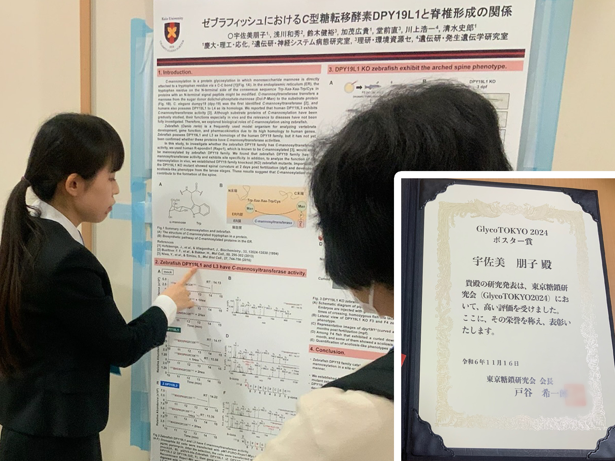 宇佐美さん と ポスター賞の賞状